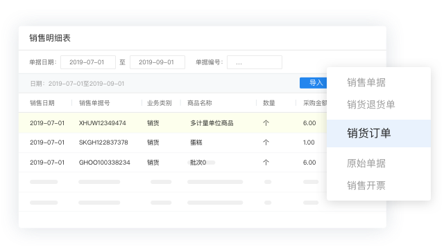 進(jìn)銷存管理