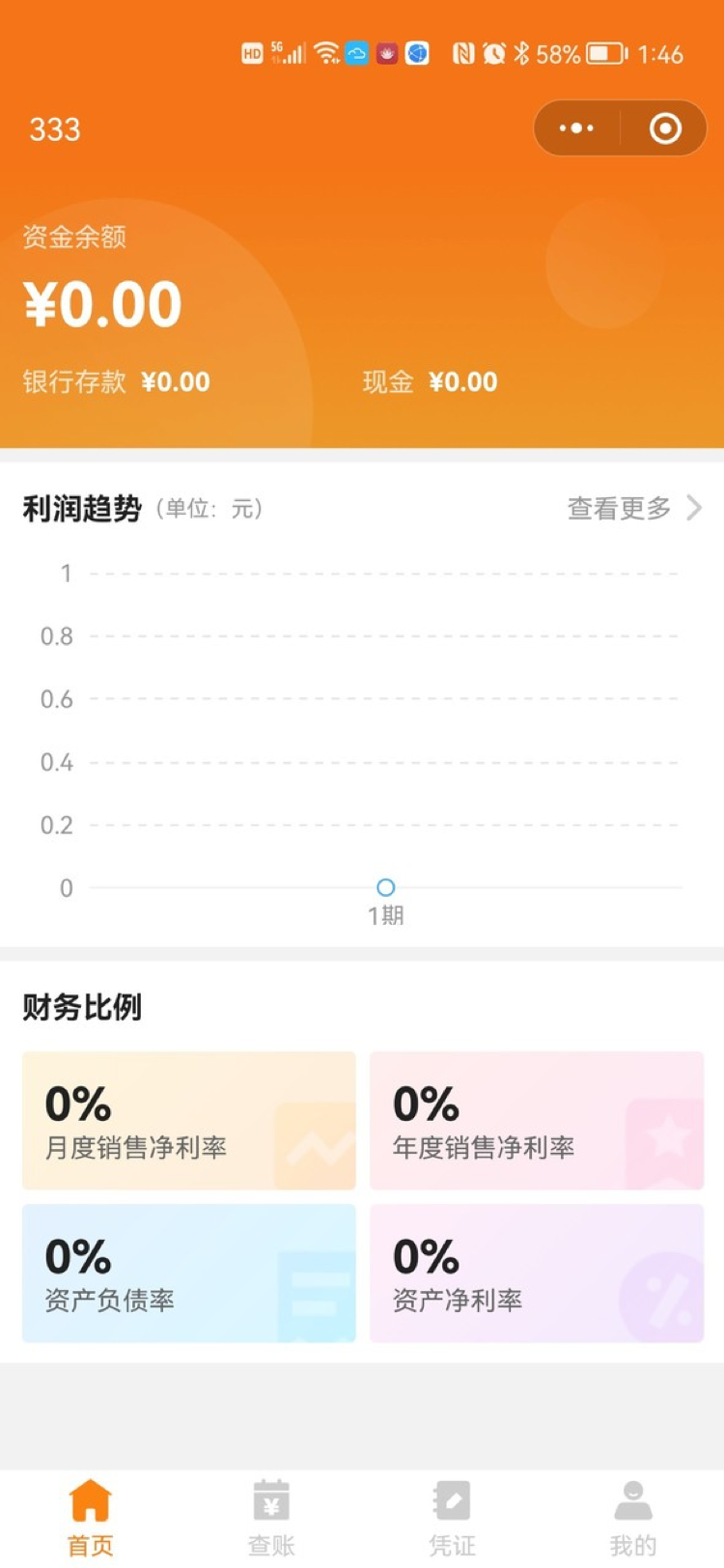 財(cái)稅管家